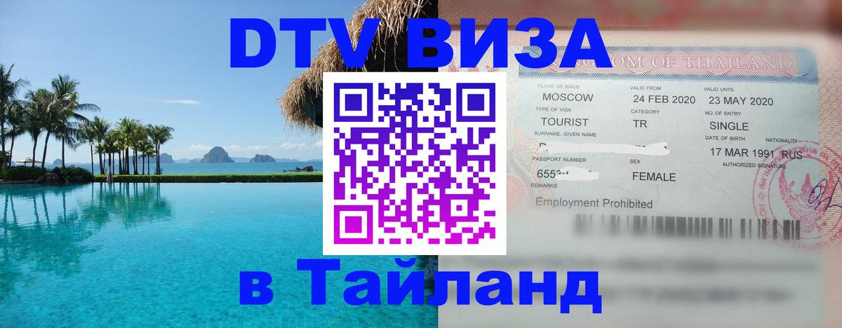 VISA в Тайланд для удалёнщиков Будапешт 